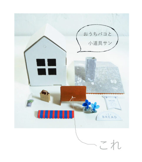 折り紙ベンチの作り方