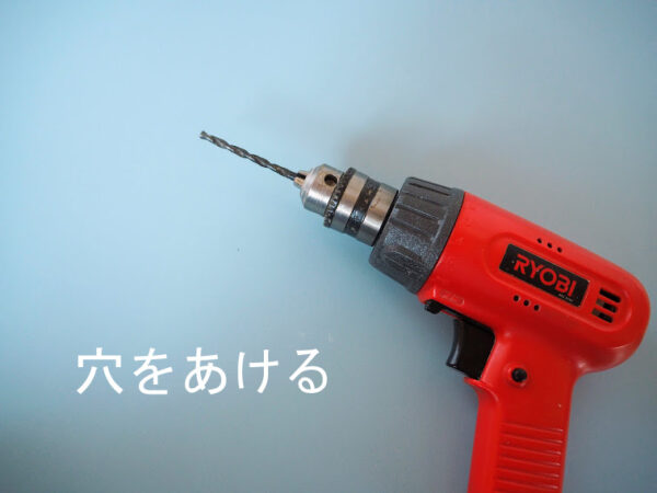 扉に取っ手をつける方法