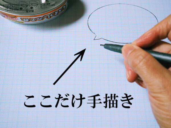 大きな吹き出しスタンプ（はんこ）作り方