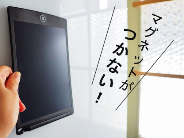 マグネットつかない冷蔵庫