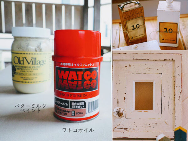 ワトコオイルの上からペンキを塗ったアンティーク風塗装