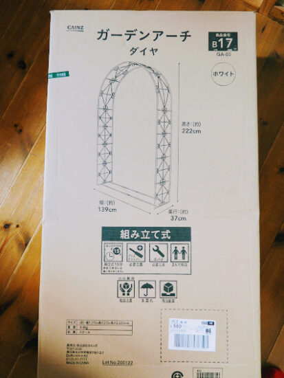 ガーデンアーチの倒れない固定方法