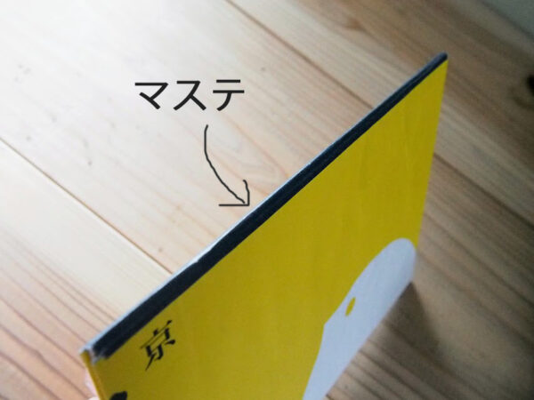 紙袋リメイク・ノート