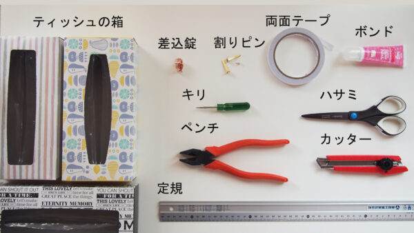 ティッシュの空き箱リメイク