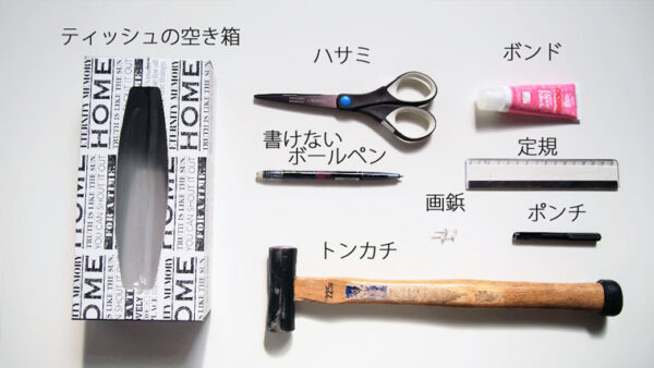 ティッシュの箱で工作