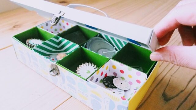 手作りお道具箱の仕切りアイデア