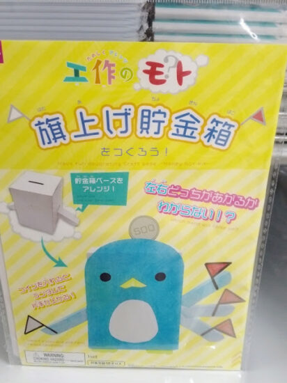 100均工作キット
