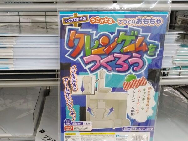 100均工作キット