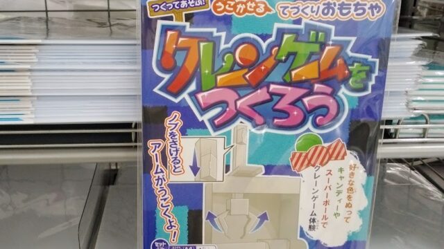 100均工作キット