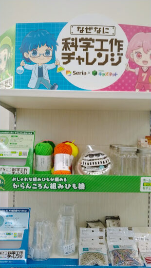 100均工作キット