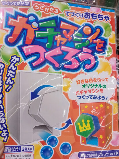 100均工作キット
