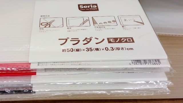 100均プラダン