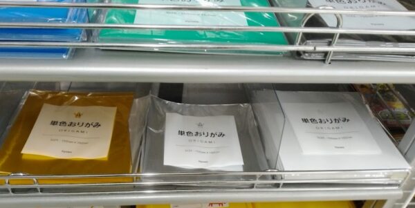 単色折り紙は100均で買えるのか?