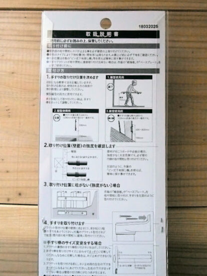 トイレの手すりをDIYで