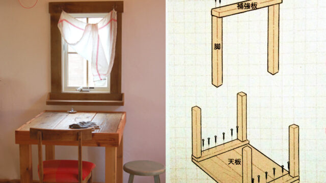 足場板テーブルの作り方