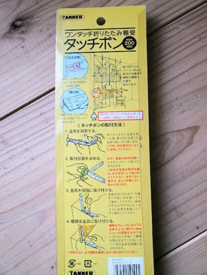 壁付おりたたみテーブルの取り付け方