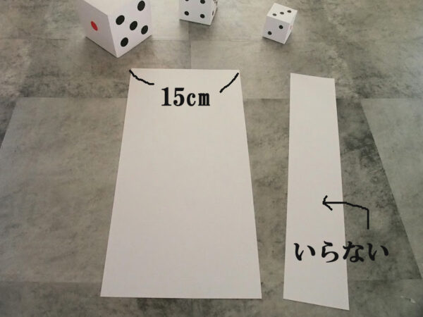 A4用紙を使ったサイコロの作り方