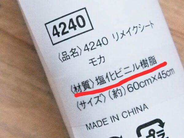 100均セリアのリメイクシートは水拭きできる？