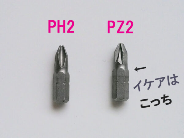 イケアの家具組立に必要なドライバー