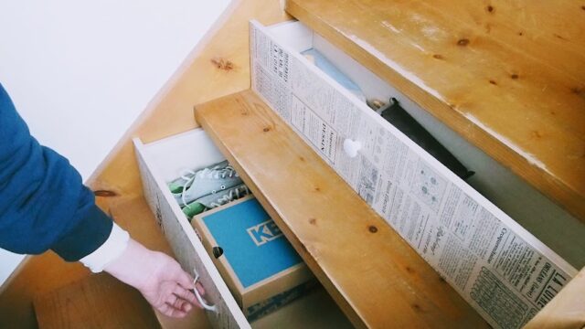 階段に引き出しを作って収納スペースに