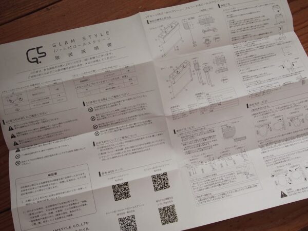 ドア代わりのロールスクリーン取り付けてみた