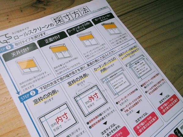 ドア代わりのロールスクリーン取り付けてみた