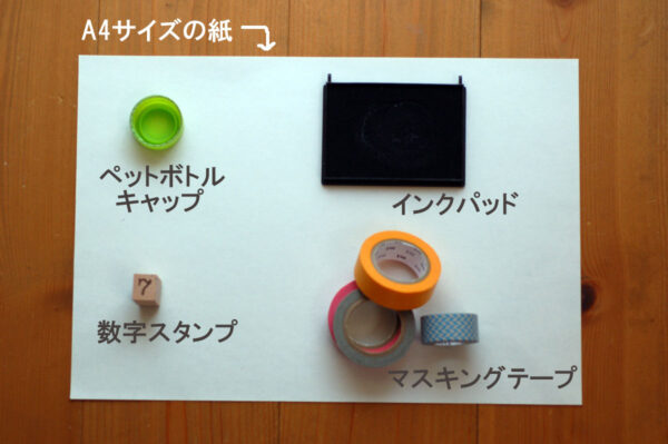 ブックカバーの作り方