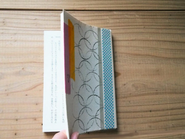 ブックカバーの作り方