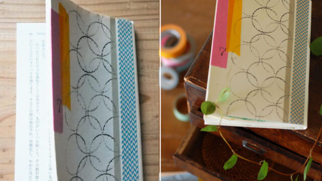 ブックカバーの作り方