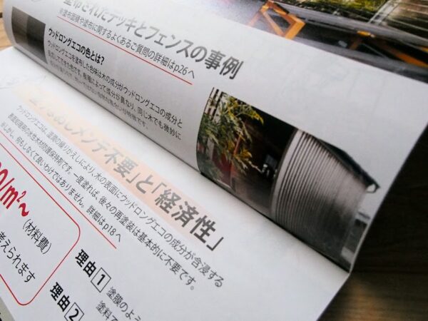木製フェンスに何を塗る？