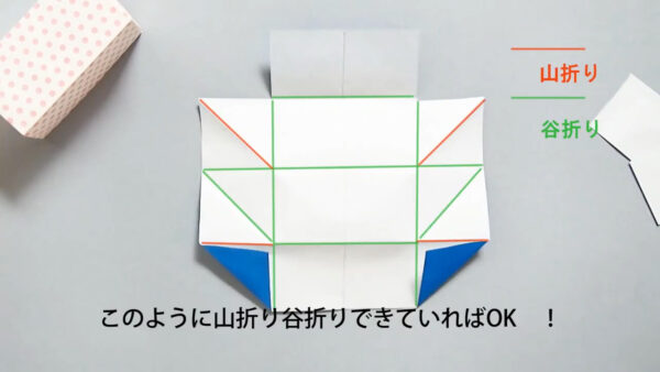 折り紙でフタ付箱の作り方